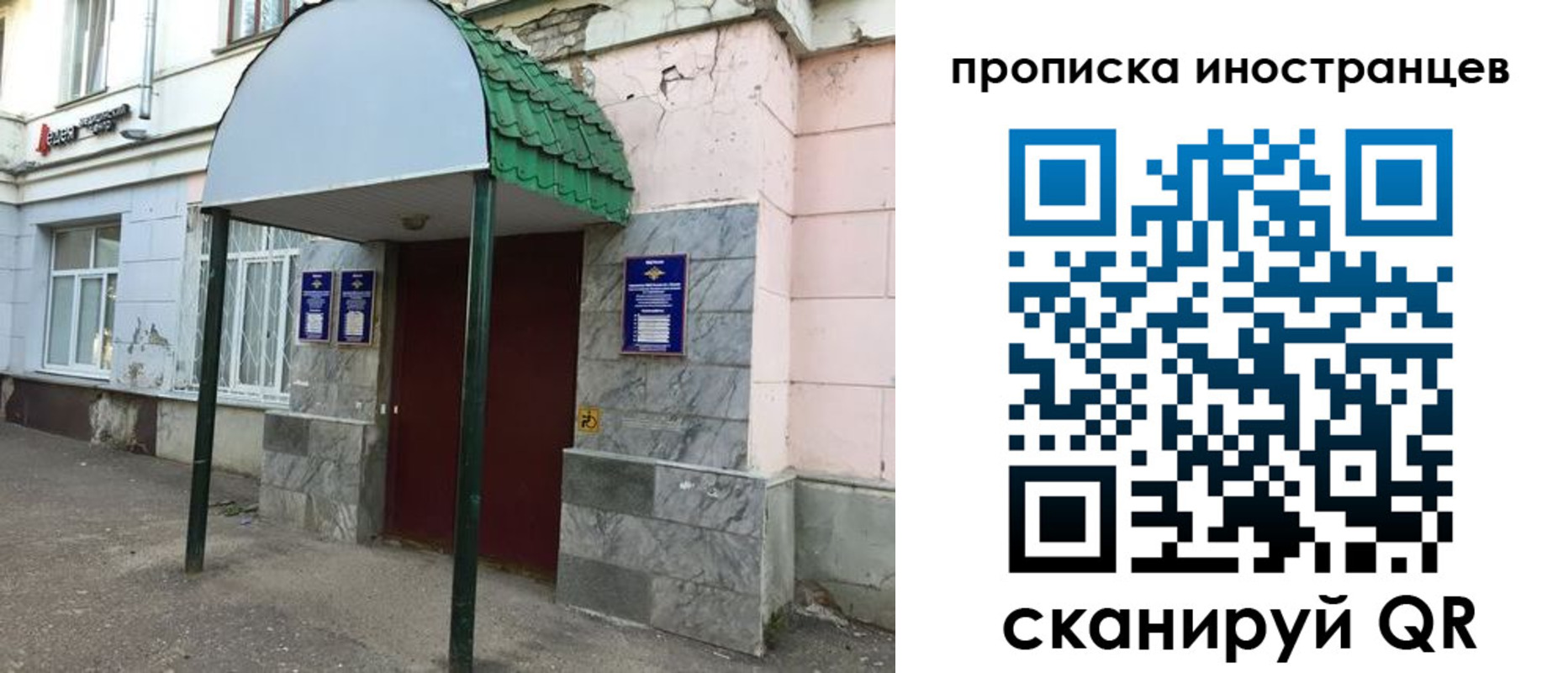 прописка для работы в Светлом