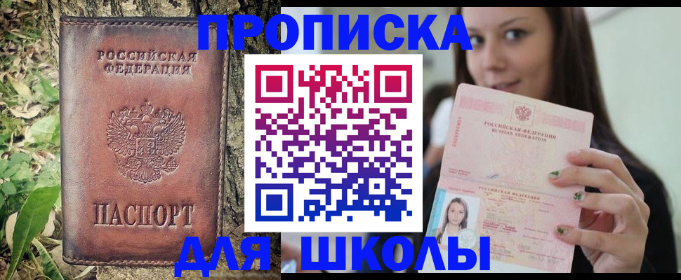 временная прописка в Светлом