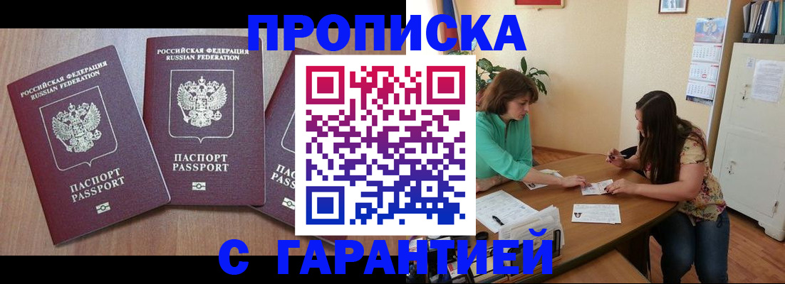 прописка штамп в Светлом