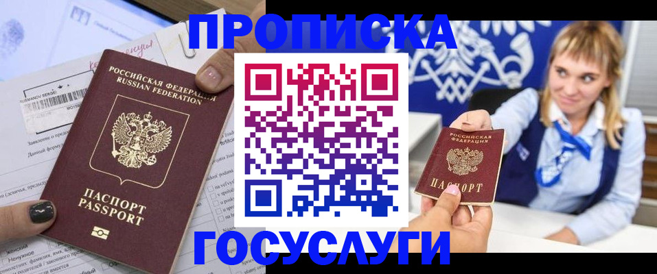 прописка ребенка в Светлом