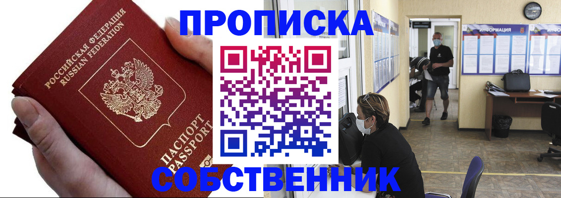 временная регистрация надежно в Светлом