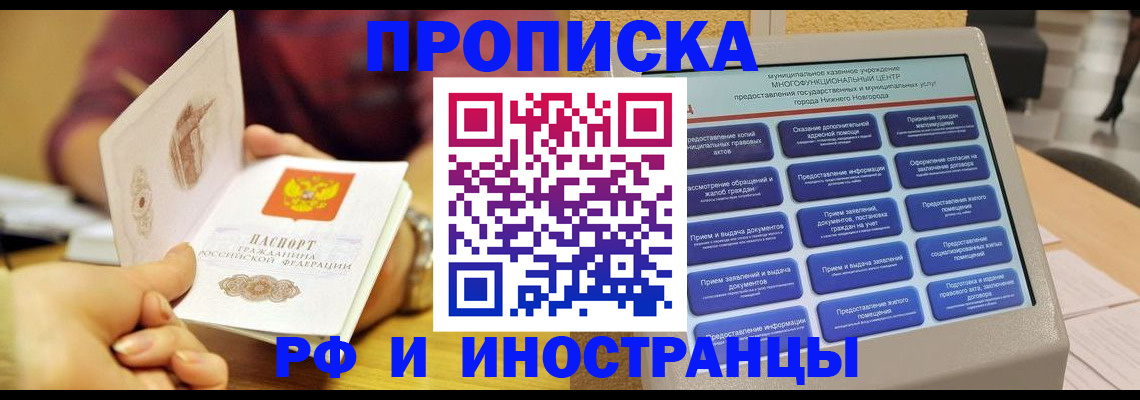 временная прописка в Светлом