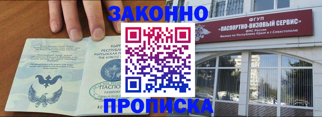 временная регистрация купить в Светлом