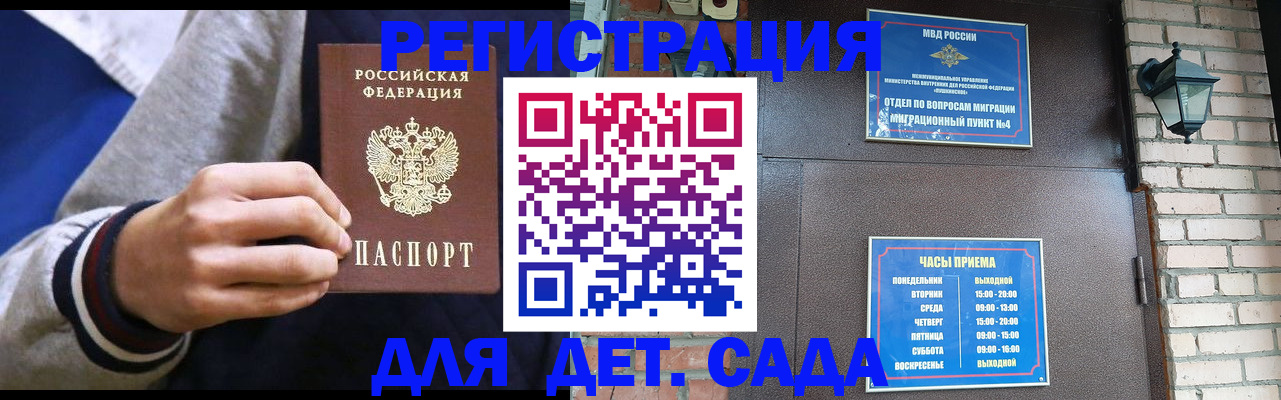 временная регистрация для всех в Светлом